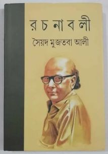 What are names of the books written by Syed Mujtaba Ali?