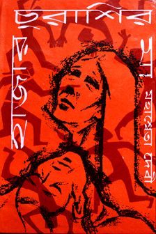 What are the names of the books written by Mahasweta Devi?