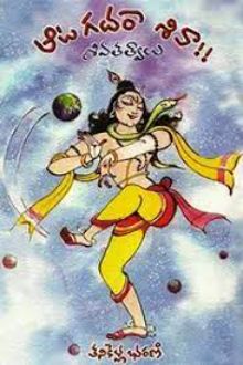 What are the names of the books written by Tanikella Bharanii?