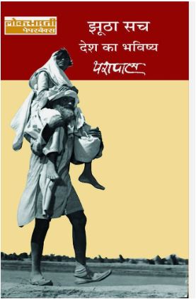 What are the names of the books written by Yashpal?